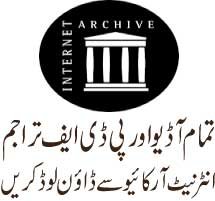 urdu translations download from internet archive